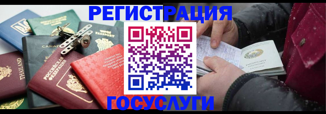 прописка 2025 в Волоколамске