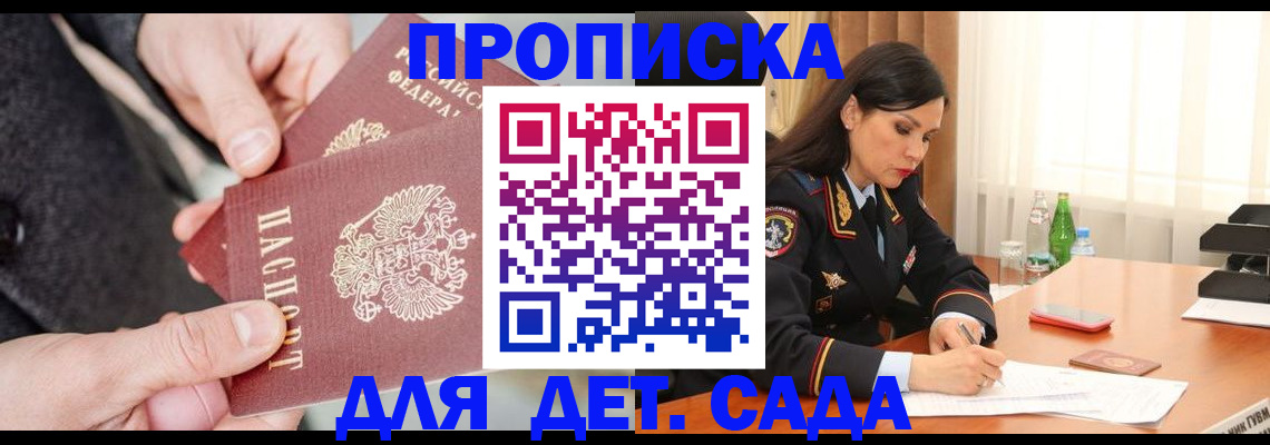 купить прописку в Волоколамске