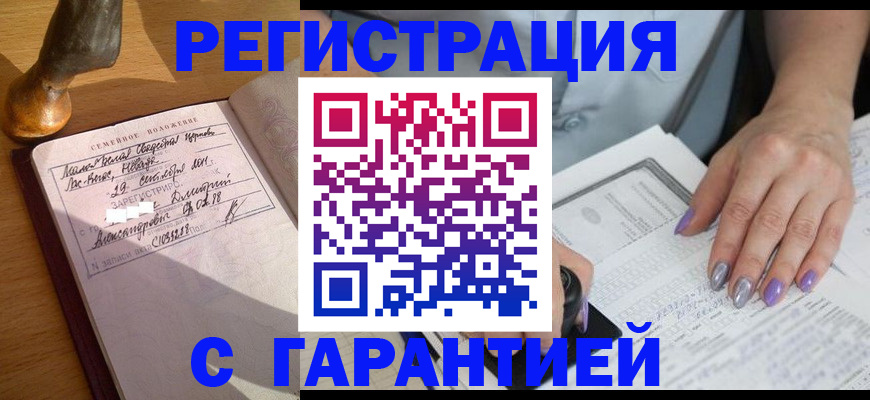 прописка ребенка в Волоколамске