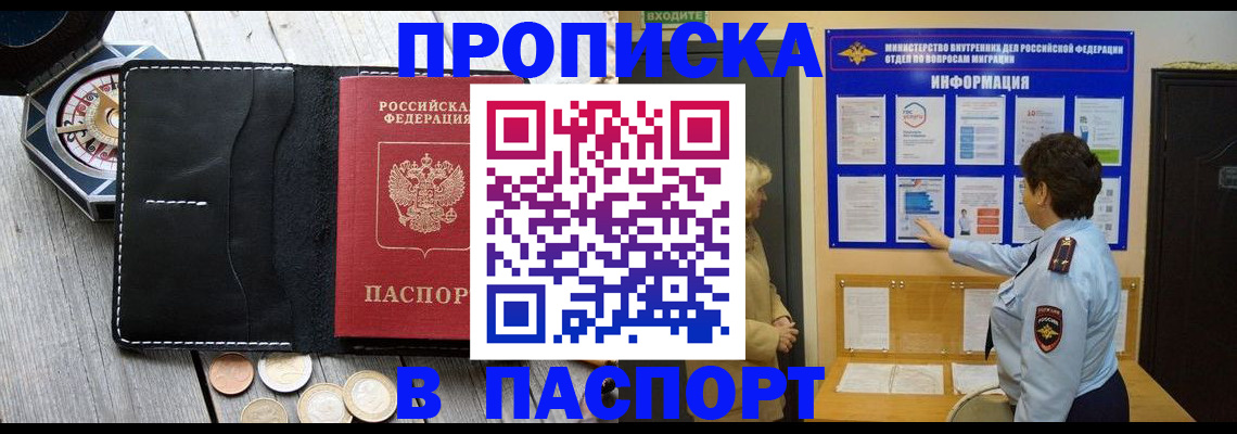 прописка 2025 в Волоколамске