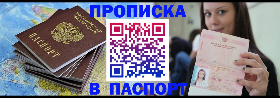 прописка для работы в Волоколамске