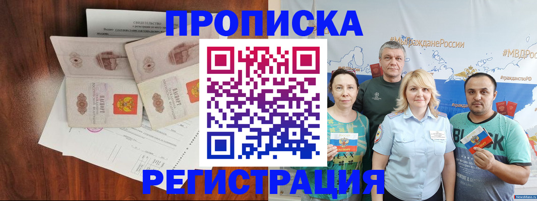 временная регистрация купить в Волоколамске