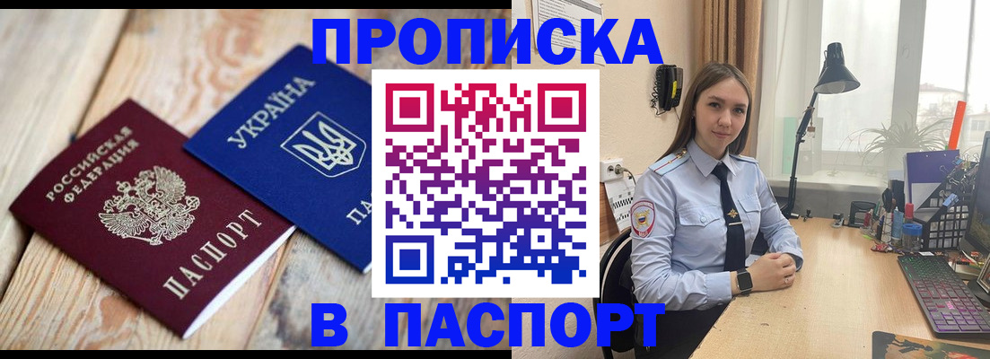 прописка ребенка в Волоколамске